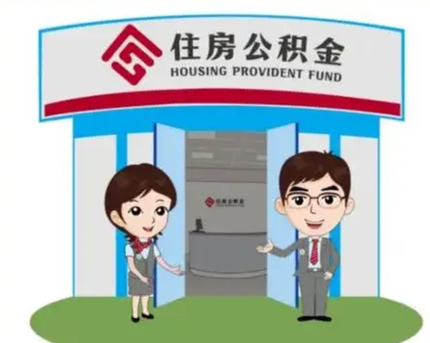 大同离职公积金封存了怎么取出来（离职公积金账户封存怎样取出来）